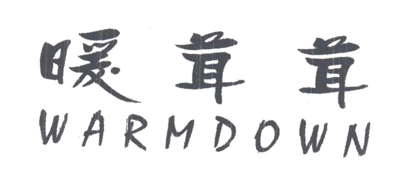 暖茸茸