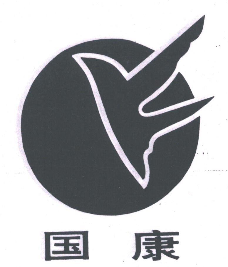 国康