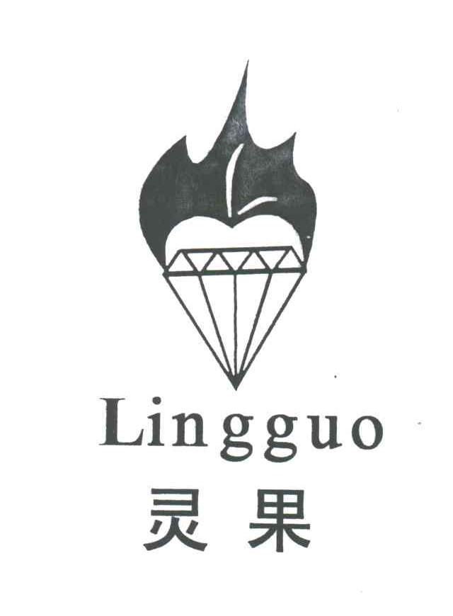 灵果