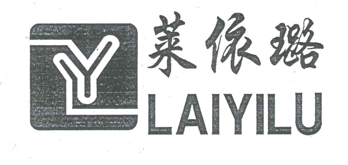 莱依璐