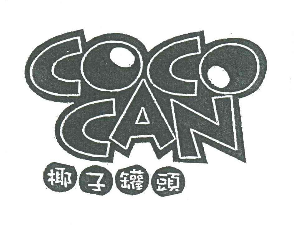 椰子罐头;COCO CAN
