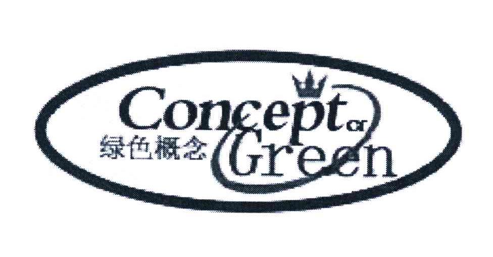 绿色概念 CONCEPT GREEN
