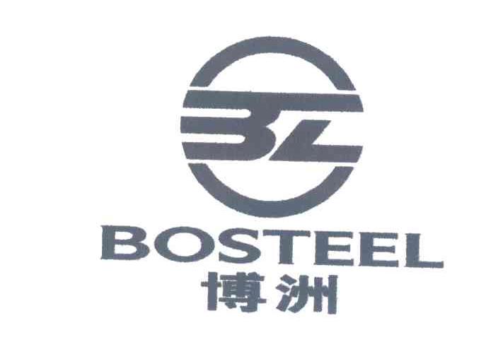博洲;BOSTEEL