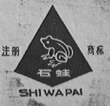 石蛙