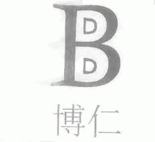 博仁