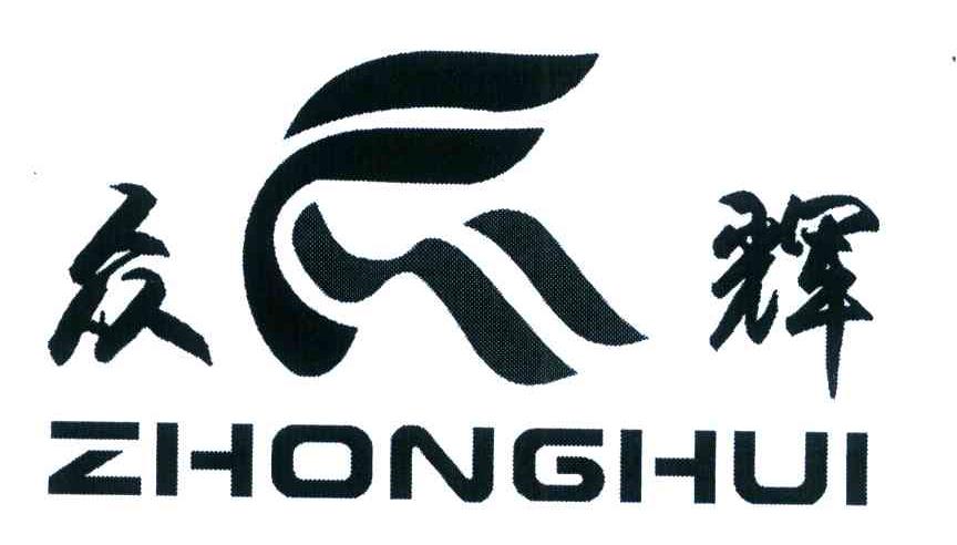 众辉