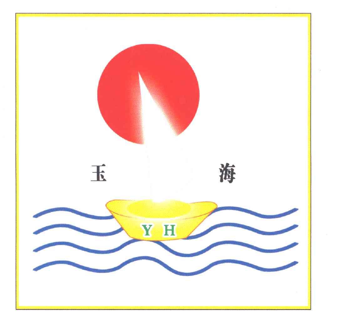 玉海;YH