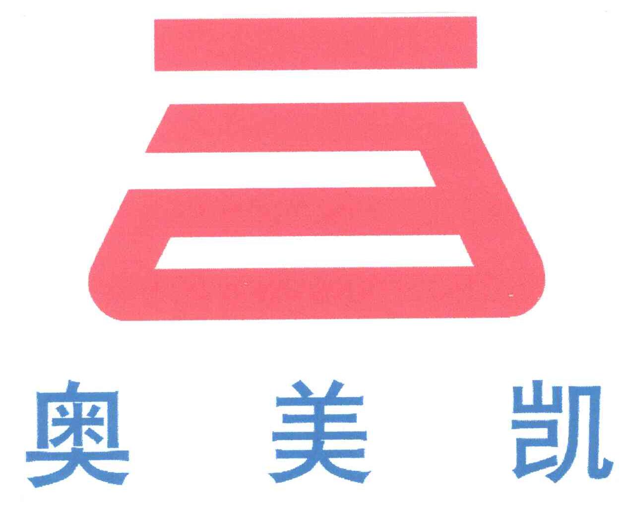 奥美凯