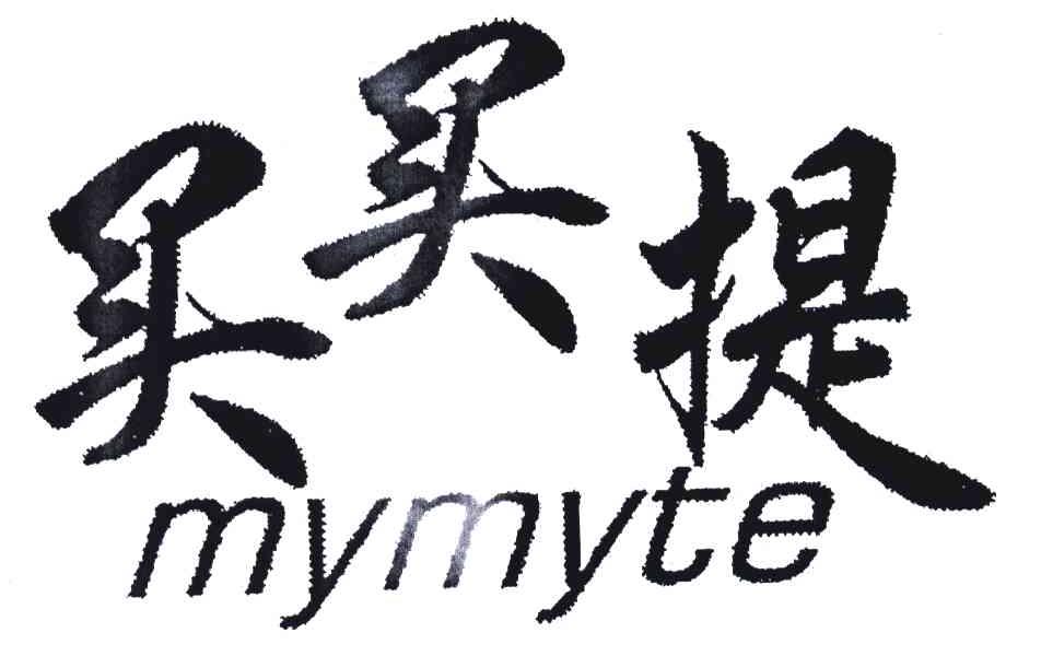 买买提;MYMYTE