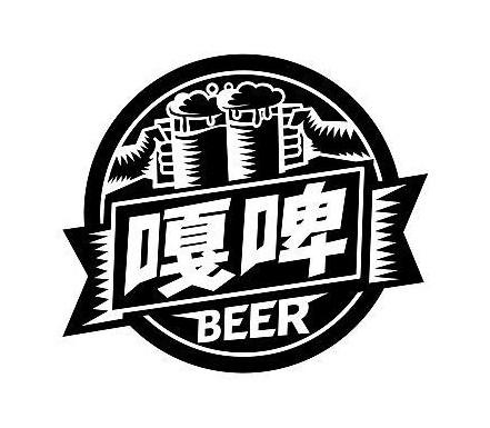 嘎啤 BEER