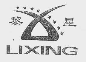 黎星