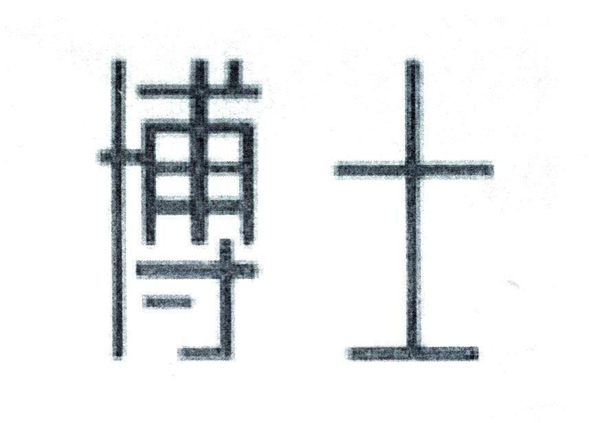 博士