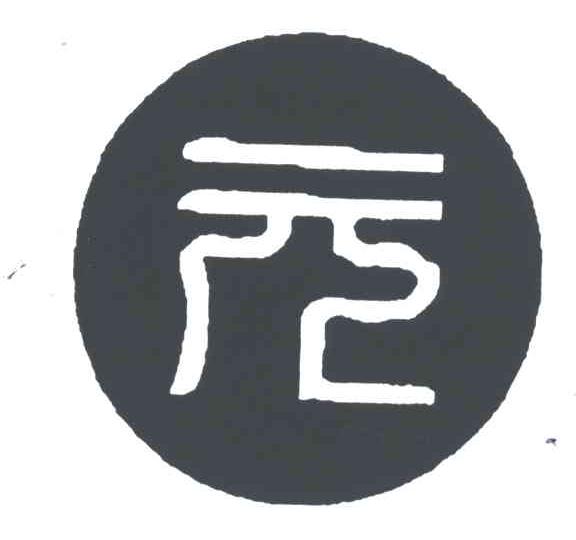 元