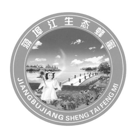 蒋埠江生态蜂蜜
