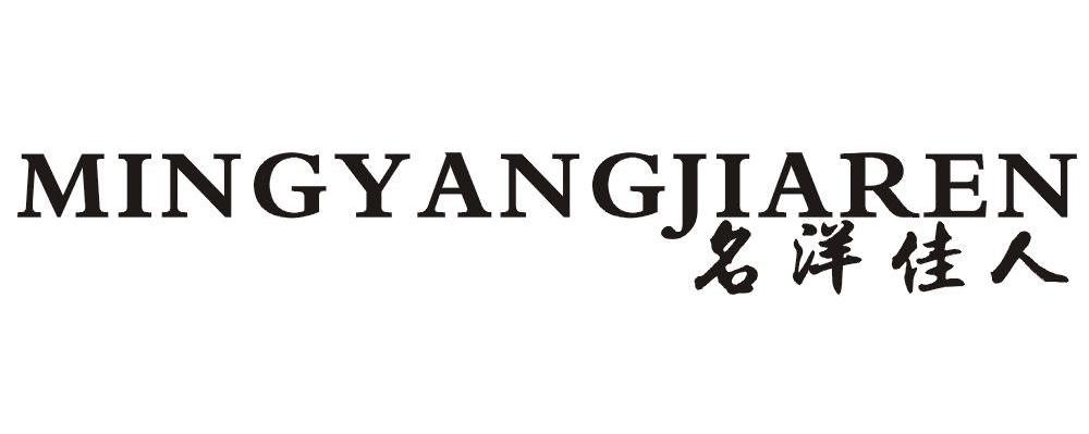 名洋佳人