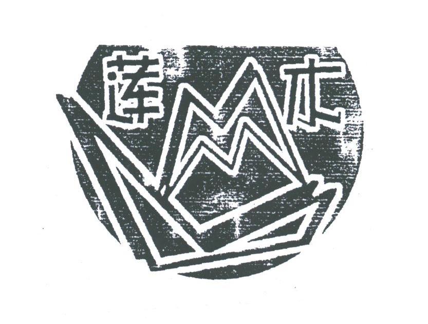 莲木