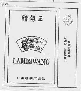 腊梅王