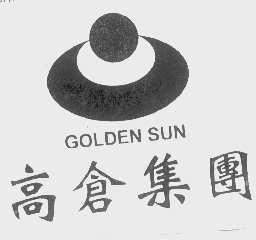 高仓   GOLDEN SUN