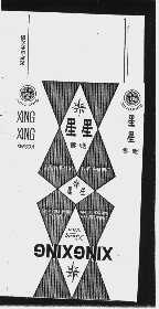 星星