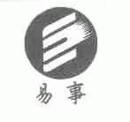易事
