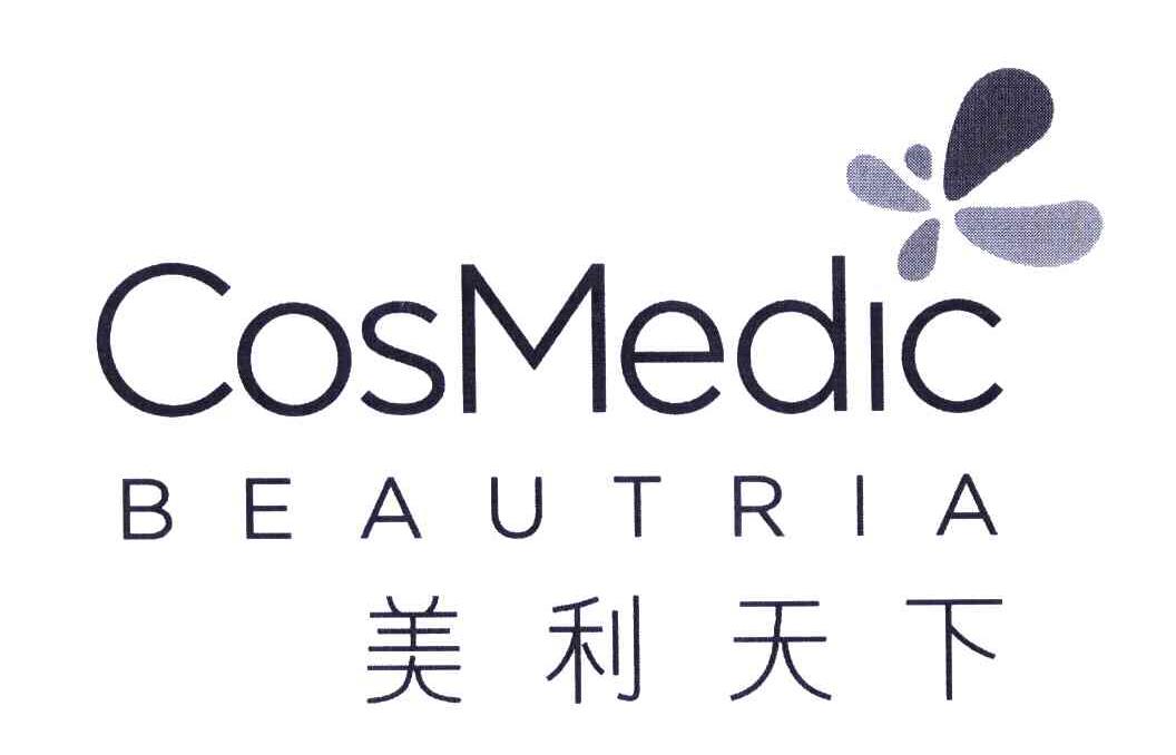 美利天下;COSMEDIC;BEAUTRIA