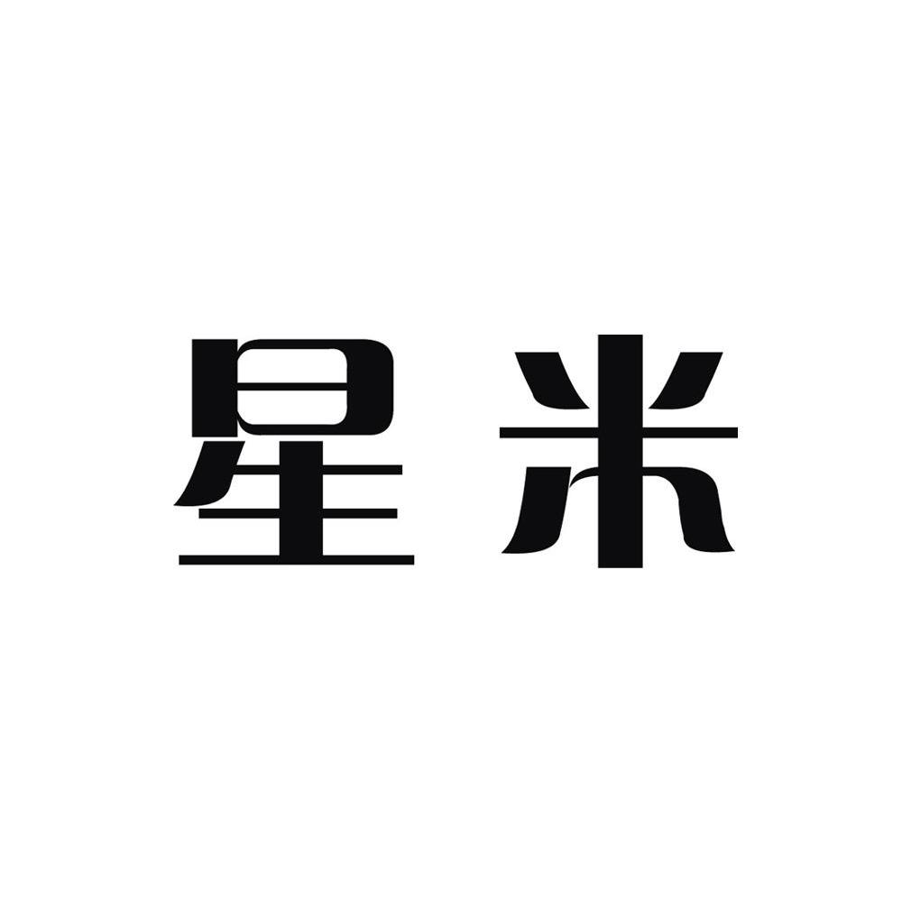 星米