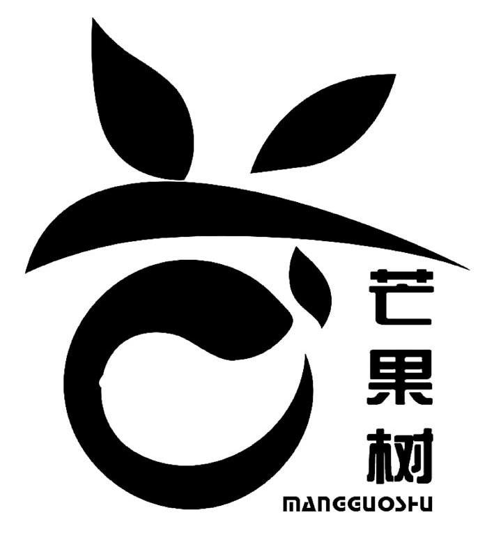 芒果树