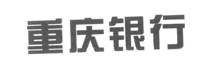 重庆银行