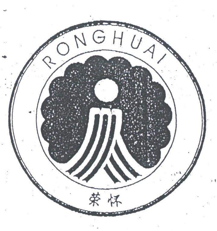 荣怀