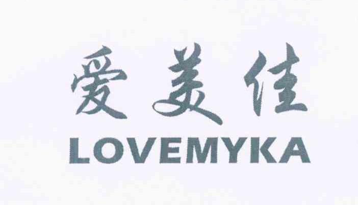 爱美佳 LOVEMYKA