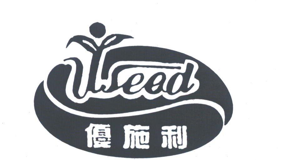 优施利;USEAD