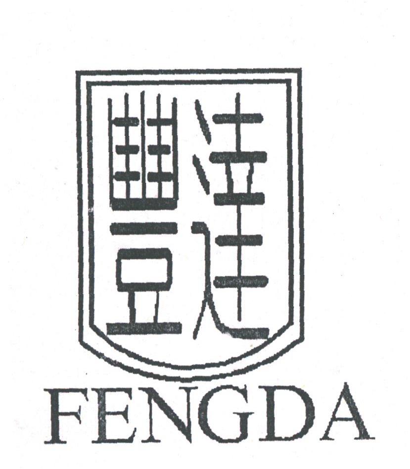 丰达