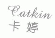 卡婷;CATKIN