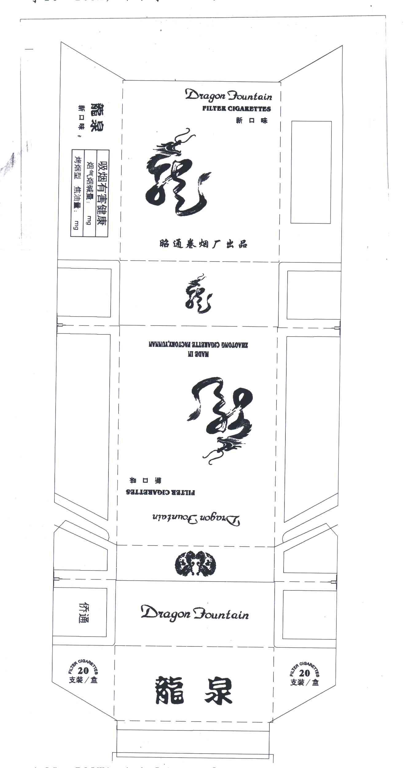 龙泉