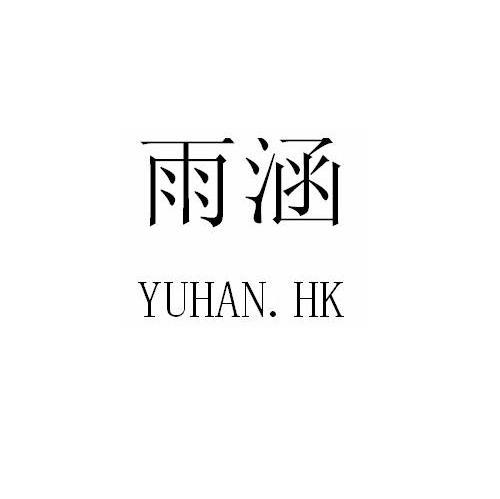 雨涵 YUHAN&middot;HK