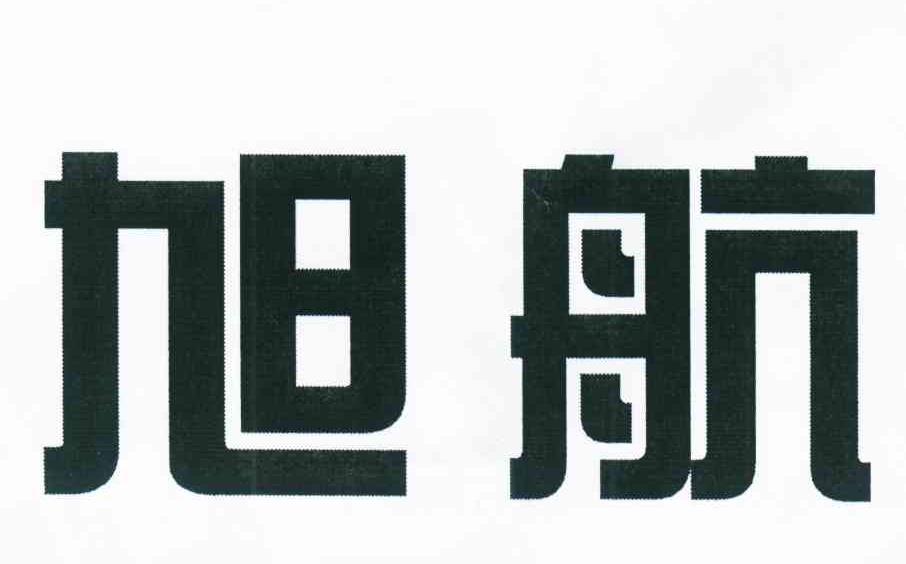 旭航