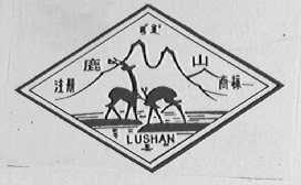 鹿山