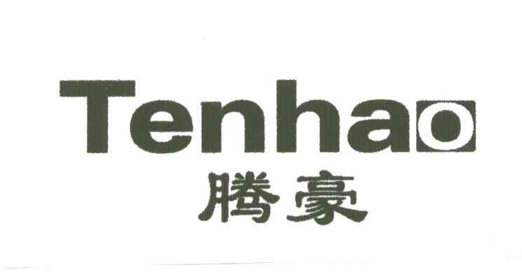 腾豪