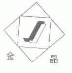 金晶