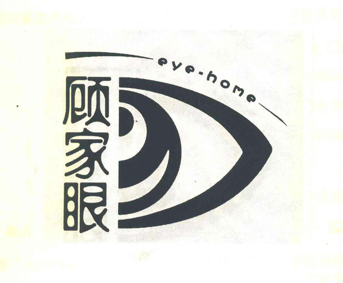 顾家眼 EYEHOME