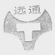 远通