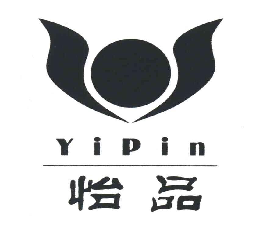 怡品