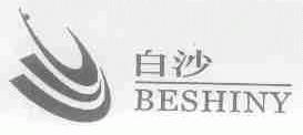 白沙;BESHINY