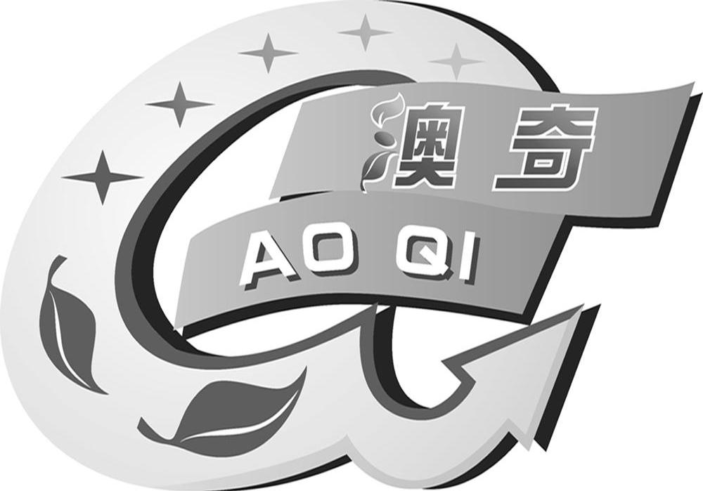 澳奇