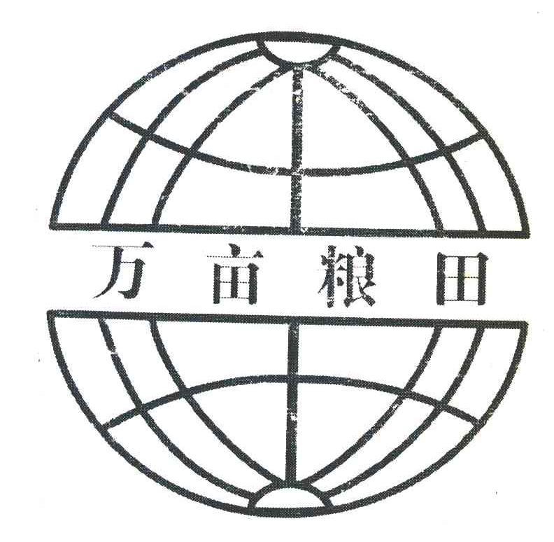 万亩粮田