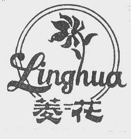 菱花