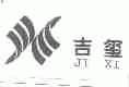 吉玺