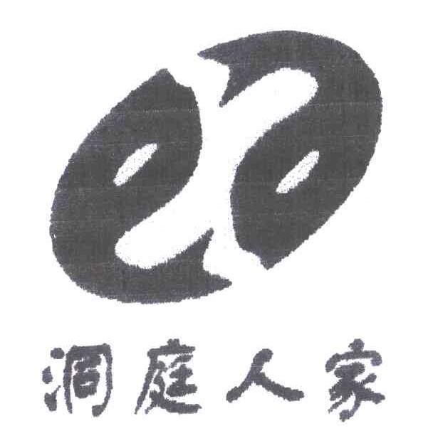 洞庭人家