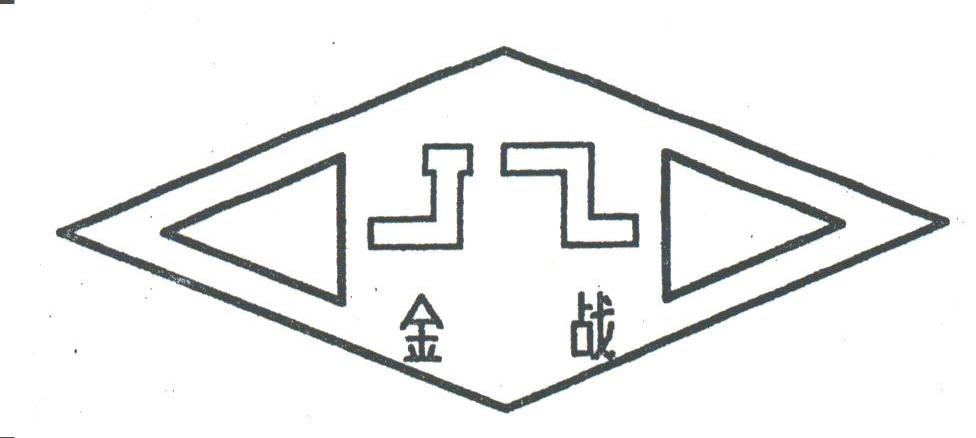 金战
