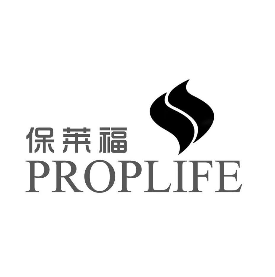 保莱福 PROPLIFE